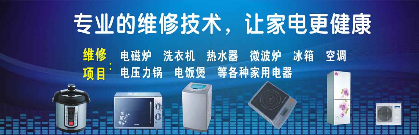 铁西区家电维修上门服务